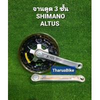 ราคา จานดูด 3 ชั้น Shimano Altus 38 32 24T (19271574904)