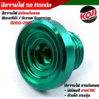 ราคา น็อตอุดจานไฟเวฟ110i ลายก้นหอย อุดจานไฟเวฟ110i จี้ลาย ก้นหอย Wave110i Dream Supercup งานมิเนียม ฝาปิดรูจานไฟ น็อตเลส น็อตเลสแท้ (15800388493)