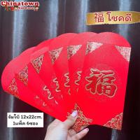 ราคา ซองอั่งเปาใหญ่จัมโบ้ ใส่เช็ค ใส่เงินได้เยอะ ขนาด12x22cm อั่งเปา ซองแดง ซองอั่งเปา ซองแดงแต่งงาน ซองตรุษจีน ซองปีกระต่าย ปีเถาะ (16218177542)