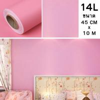 ราคา วอลเปเปอร์ติดผนังสีพื้น วอลเปเปอร์ตกแต่งผนัง สติ๊กเกอร์สีพื้น วอลเปเปอร์มีกาวในตัว ขนาด 45cm x 10m (10228839698)