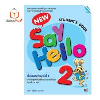ราคา หนังสือเรียน แบบฝึกหัด New Say Hello ป 1 ป 6 สำนักพิมพ์ แม็ค (17887661518)