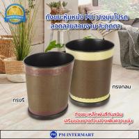 ราคา ถังขยะ ถังขยะในห้อง ถังขยะหุ้มหนัง PU ถังขยะในห้องพัก ถังขยะหุ้มหนังลวดลายสวยงาม (11349840227)