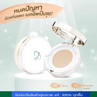 ราคา Deraim Cosmetics แป้ง เซรั่มจากเกาหลี Deraim Luxury Perfect Cover Powder Oil Control SPF50 PA (12893085642)