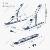 ราคา จัดส่งวันนี้ Elife แท่นวางโน๊ตบุ๊ค ขาตั้งโน๊ตบุ๊คพกพา Notebook Laptop Stand ที่วางโน๊ตบุ๊ค ที่วางแล็ปท็อป p007 p009 (19934931996)