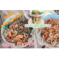 ราคา หอมเจียวกรอบ หอมเจียวกรอบทรงเครื่อง (19607917518)