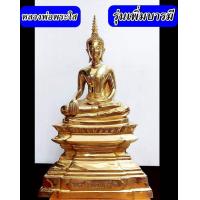 ราคา หลวงพ่อพระใส รุ่นเพิ่มบารมี ตอกนัมเบอร์ทุกองค์ หน้าตัก 5 นิ้ว วัดโพธิ์ชัย จังหวัด หนองคาย ปี2564 (19726090463)