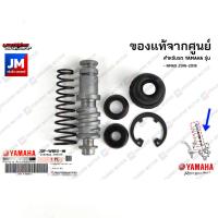ราคา ชุดซ่อมปั๊มดิสค์เบรค ชุดแม่ปั๊มเบรค ข้างซ้าย ข้างขวา YAMAHA NMAX 2016 2023 (9191925292)