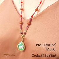 ราคา สร้อยพระแฟชั่น สร้อยพระคริสตัล สร้อยพระหิน สายคล้องพระหินเรดแจสเปอร์ (15924781350)