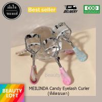 ราคา MEILINDA Candy Eyelash Curler เมลินดา ดัดขนตา หนีบขนตา ที่ดัดขนตา (18895405634)