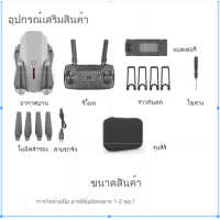 ราคา 2022 New E88 โดรนบังคับ 4k โดรนติดกล้อง ติดกล้อง FPV โดนบังคับกล้อง ขาพับได้พร้อมรีโมท ดูภาพสดผ่านมือถือ มีเกราะกันใบพัดสี่ด้าน โดรนบังคับ ถูกๆ (13967955833)