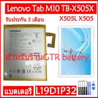ราคา HMB แบตเตอรี่ แท้ Lenovo Tab M10 TB X505X X505L X505F battery แบต L19D1P32 5000mAh รับประกัน 3 เดือน ส่งออกทุกวัน (20123565418)