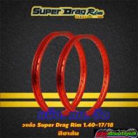 ราคา วงล้อซุปเปอร์แดกซ์ 1 40 17 18 สีชาส้มCC (10899359749)
