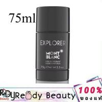 ราคา Mont Blanc Explorer Stick Deodorant 75g สต๊กระงับกลิ่นกาย (19545930003)