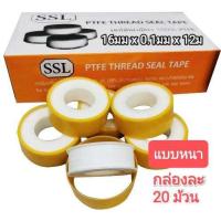 ราคา เทปพันเกลียว 12 เมตร รุ่นหนา 16มม x 0 1มม x12ม ม้วนเหลือง ตรา SSL ขายยกกล่อง 20 ม้วน (19987952613)