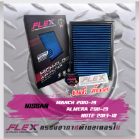 ราคา Flex กรองอากาศ เบนซิน ส่งฟรี (17272934529)