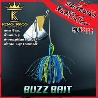 ราคา เหยื่อ บัซเบท คิงฟร็อก BUZZ BAIT by KING FROG (19627020206)