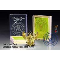 ราคา ของแท้ พญาครุฑน้อยเศรษฐีมหาเศรษฐี กฐิน ปี66 ชุดกรรมการอุปถัมภ์ เนื้อมหาชนวนบังเกิดทรัพย์ชุบทอง ขนาด 1 8 ซม วัดครุฑธาราม จ อยุธยา (20956344834)
