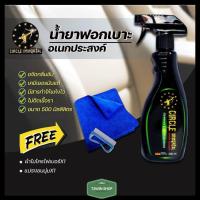 ราคา น้ำยาฟอกเบาะ ขจัดคราบอเนกประสงค์ ใช้ทำความสะอาด ฟอกเบาะผ้ากำมะหยี่ เบาะหนังเทียม และ หนังแท้ที่ยังไม่หมดสภาพ (657142122)