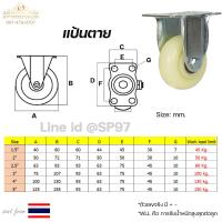 ราคา ล้อไนลอน เกรดA ขาปั๊ม ราคา 1 ชิ้น ขนาดล้อ 3นิ้ว 5นิ้ว ล้อไนล่อน ล้อรถเข็น สำหรับ ล้ออะไหล่รถเข็น Nylon CASTOR (19923274392)