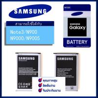 ราคา แบตเตอรี่ Samsung Note3 N900 N9005 งานแท้ คุณภาพดี แบตเตอรี่ซัมซุงโน๊ต3 (2076152287)