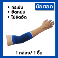 ราคา ผ้ารัดมือ ผ้ารัดข้อมือ ผ้ารัดข้อศอก ผ้ารัดน่อง ผ้ารัดข้อเท้า พยุงกล้ามเนื้อ ป้องกันบาดเจ็บจากการออกกำลังกาย ช่วยบรรเทาอาการปวด (8041343101)