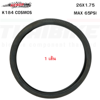 ราคา ยางนอกจักรยาน KENDA KOSMOS K184 ขนาด 26X1 75 (11561581630)