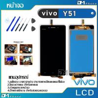 ราคา หน้าจอ LCD Display จอ ทัช vivo Y51 อะไหล่มือถือ จอพร้อมทัชสกรีน วีโว่ Y51 แถมไขควง บริการเก็บเงินปลายทาง สำหรับคุณ (16185932747)