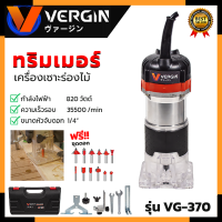 ราคา VERGIN เครื่องเซาะร่อง ทริมเมอร์ รุ่น MT 370 แถมชุดดอก (20540415160)
