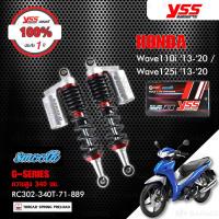 ราคา YSS โช๊คแก๊ส G Series Smooth อัพเกรด Honda Wave110i 13 20 Wave125i RC302 340T 71 889 โช้คหลังเวฟ110i สปริงดำ ประกันโรงงาน 1 ปี (351953243)