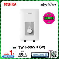 ราคา TOSHIBA เครื่องทำน้ำอุ่น ขนาด 3800 วัตต์ รุ่น TWH 38WTH W (10392883329)
