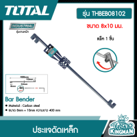 ราคา TOTAL ประแจดัดเหล็ก รุ่น THBEB08102 ขนาด 8x10 มม ดัดเหล็ก ประแจ ประแจดัดเหล็กเส้น ที่ดัดเหล็ก โททอล Bar Bender (17287892266)
