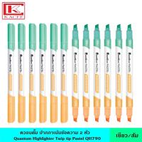 ราคา Quantum ควอนตั้ม ปากกาเน้นข้อความ 2 หัว มี 3 สี ปากกา ปากกาไฮไลท์ ไฮไลท์ มี 3 สี หมึกเข้ม สีสวย สีพาสเทล 1 กล่อง มี 12 แท่ง Highlighter No QH790 (19643146376)