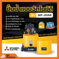 ราคา ปั๊มน้ำอัตโนมัติ ปั้มน้ำ ปั๊มมิตซู MITSUBISHI ขนาด 150W 300W ถังกลม รับประกันมอเตอร์ 5 ปี ตัวแทนจำหน่ายโดยตรง ของแท้ 100 (8287459034)