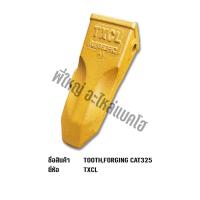 ราคา ฟันบุ้งกี๋ ฟันรถขุด Caterpillar รุ่น CAT325 ขุดดิน STD ขุดหิน RC เจาะหิน TL อะไหล่รถขุด รถแมคโคร แบคโฮ และสลัก แหวนล็อคฟัน น็อต สกรู (19512033719)