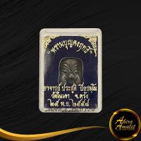 ราคา พระเครื่อง พรานบุญคงฤกธิ์ อาจารย์ ประสููต ปิยธมฺโม วัดในนาเตา จ ตรัง ๒๕ พ ย ๒๕๕๘ เนื้อนวะโลหะผสมมวลสารโลหะ พุทธคุณสายขาว ของดีแดนใต้ (14638128496)