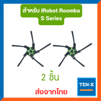 ราคา แปรงปัดข้าง 5 แฉก สำหรับ iRobot Roomba S9 x 2 S9 Corner Brush 2 Pieces Sidebrush (7188886389)