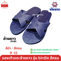 ราคา รองเท้าฟองน้ำ ตราช้างดาว แบบสวม 4 หู รุ่น birdie ของแท้ 100 เบอร์ 9 11 รองเท้าแตะ รองเท้าช้างดาว (20569840290)