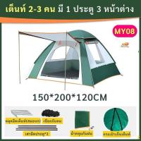 ราคา เต็นท์ เต็นท์สนาม เต็นท์นอน 5 8 คน เต็นท์พักแรม เต้นท์เด็ก (20872150799)