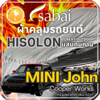 ราคา SABAI ผ้าคลุมรถ MINI John Cooper Works 2023 ตรงรุ่น ป้องกันทุกสภาวะ กันน้ำ กันแดด กันฝุ่น กันฝน ผ้าคลุมรถยนต์ มินิ จอห์น คูเปอร์ เวิร์ค ผ้าคลุมสบาย Sabaicover RedDog ผ้าคุมรถ car cover ราคาถูก (203452