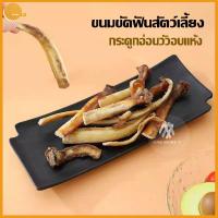 ราคา กระดูกอ่อนวัวอบแห้ง 100 ขนมขัดฟันจากธรรมชาติ อบแห้ง ไร้มัน ขนมน้องหมา (21151982914)