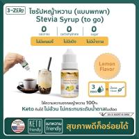 ราคา 3Zero น้ำเชื่อมไซรัปหญ้าหวาน 100 จาก USA แบบพกพา รสเลม๋อน Stevia Syrup to go with 100 Stevia from USA Lemon 30ml Bottle (17538992995)