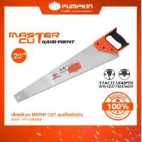 ราคา PUMPKIN เลื่อยลันดา Master Cut ชุบแข็งฟันดำ ขนาด 20 22 24 26 นิ้ว (20965815759)