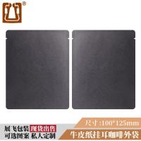 ราคา ถุงใส่กาแฟหูแขวน100ถุงใส่กระดาษกรองกาแฟกระดาษคราฟท์ฟิล์มอลูมิเนียมถุงบรรจุกาแฟหูแขวนคอมโพสิต (7961688896)