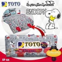 ราคา TOTO Picnic ที่นอนปิคนิค 3 5 ฟุต สนูปี้ Snoopy เลือกรหัสสินค้าที่ตัวเลือก รวม โตโต้ เตียง ที่นอน ปิคนิค ปิกนิก สนูปปี้ พีนัทส์ Peanuts (9859305658)