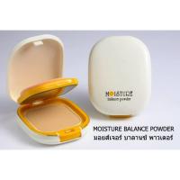 ราคา แป้งอารอน มอยเจอร์ บาลานซ์ เพาเดอร์ (11169767988)