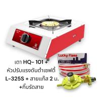 ราคา Lucky Flame เตาแก๊สหัวเดี่ยวรุ่น HQ101 (19911171542)