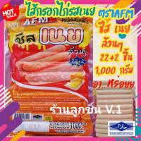 ราคา ไส้กรอกไก่รสเนย ตราAFM ไส้กรอกชีสเนยล้วนๆ เต็มคำ 1แพ็ค 22ชิ้นแถมฟรี 2ชิ้น 1000 กรัม (17570257018)