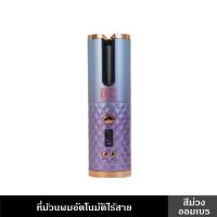 ราคา ที่ม้วนผมอัตโนมัติไร้สาย ที่ม้วนผม ที่ม้วนลอน ลอนม้วนผม ที่ม้วนผมไร้สาย มี 4 สี ปรับได้ 6 ระดับ เป็นพาวเวอร์แบงค์ในตัว มีโลโก้ KACEE ในตัว (17551164606)