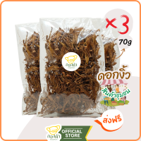 ราคา ดอกงิ้ว 3 ชิ้น สุดคุ้ม น้ำเงี้ยว พริกแกงน้ำเงี้ยว (19824265257)