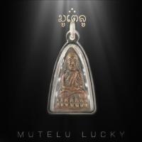 ราคา พระเครื่อง จี้พระ หลวงปู๋ทวด วัดช้างให้ พิมพ์หลังเตารีดใหญ่ ปี2505 เลี่ยมกรอบกันน้ำ100 จี้เครื่องราง (7451619436)